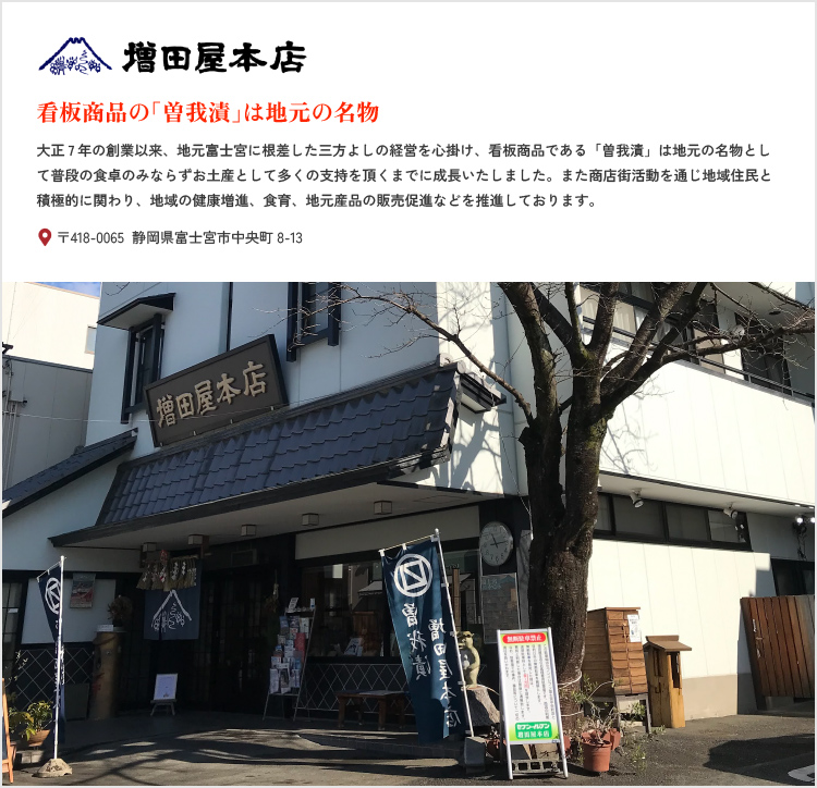 増田屋本店